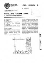 Способ вентиляции газообильного выемочного участка (патент 1062402)