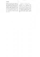 Устройство для определения тонины измельчения пыли (патент 98349)