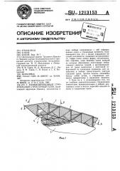 Комбинированный строительный структурный блок (патент 1213153)