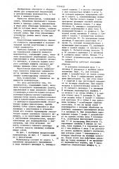 Манипулятор (патент 1151452)