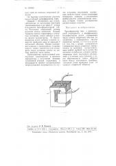 Трансформатор тока (патент 100009)