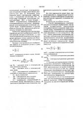 Способ формирования спектрозонального оптического изображения и система для его осуществления (патент 1831707)