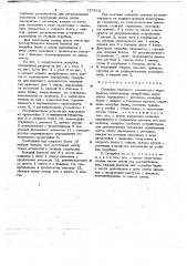Опалубка балочного монолитного перекрытия (патент 727813)