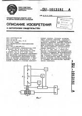 Способ размерной электрической обработки (патент 1013181)