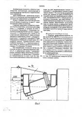 Плавучее швартовное устройство (патент 1767073)