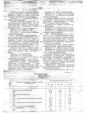 Бактерицидное средство (патент 719478)