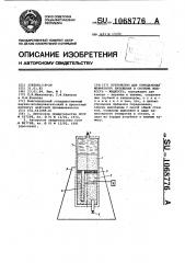 Устройство для определения межфазного натяжения в системе жидкость-жидкость (патент 1068776)