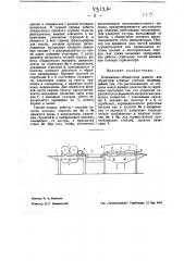 Плющильно-обдирочная машина для обработки лубяных стеблей (патент 43122)