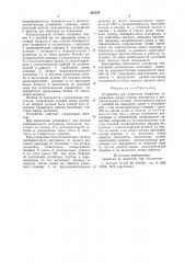 Устройство для нанесения покрытия (патент 887017)