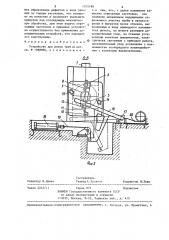 Устройство для резки труб (патент 1315188)