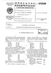 Износостойкий чугун (патент 572528)