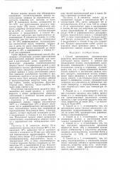 Патент ссср  401337 (патент 401337)