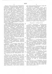 Патент ссср  401337 (патент 401337)