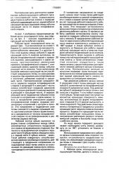 Рабочий орган плоскорезной лапы (патент 1722267)