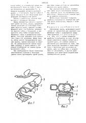 Рыболовный зажим (патент 1706500)