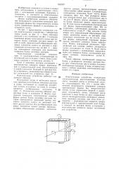 Осветительное устройство (патент 1352437)