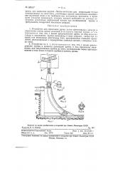Устройство для крепления земляных дрен без отрывки траншеи (патент 125417)