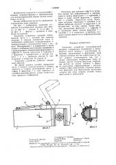 Захватное устройство плодоуборочной машины (патент 1329666)