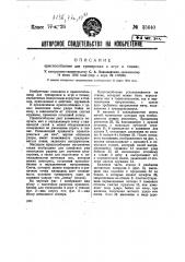 Приспособление для тренировки в игре в теннис (патент 35640)