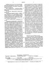 Способ хранения сельскохозяйственной продукции (патент 1655347)