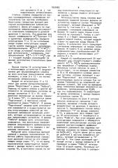 Генератор функций (патент 1057966)