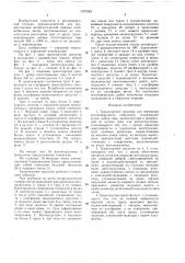 Транспортное средство для перевозки весоповерочного комплекса (патент 1537585)