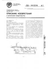 Стенд для испытания отрезка цепи растягивающей нагрузкой (патент 1612216)