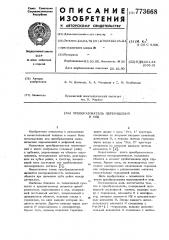 Преобразователь перемещений в код (патент 773668)