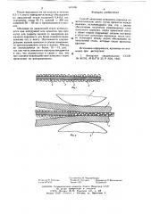 Способ нанесения алмазного порошка на металлическую ленту (патент 633705)