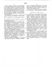 Устройство для бескопирной правки шлифовальныхкругов (патент 282087)