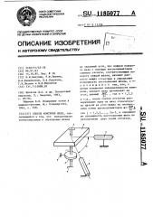 Способ контроля шкал (патент 1185077)