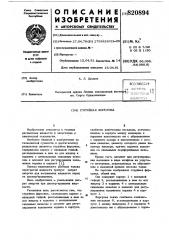 Струйная форсунка (патент 820894)
