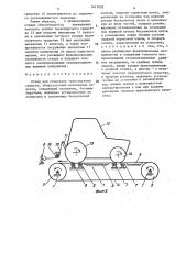 Стенд для испытания транспортных средств (патент 1411607)