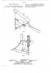 Плуг для ступенчатой вспашки на склонах (патент 721018)