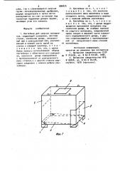 Контейнер для сыпучих материалов (патент 986834)