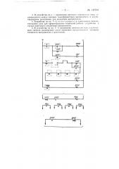 Устройство для автоматической проверки готовности механического выпрямителя к включению (патент 147661)