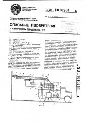 Устройство для улавливания пыли при бурении самоходными буровыми установками (патент 1010264)