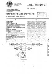 Устройство для устранения мертвой зоны по напряжению реле сопротивления (патент 1702476)