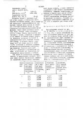 Массообменный аппарат (патент 1623684)