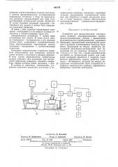 Устройство для автоматического регулирования режимов электроэрозионных копировально-прошивочных станков (патент 468749)