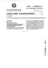 Система управления нестационарным объектом с восстановлением вектора состояния (патент 2003165)