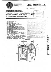 Электромагнитный валковый сепаратор для мокрого магнитного обогащения (патент 1128983)