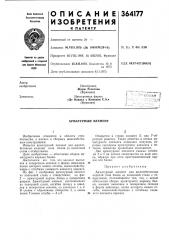 Арматурный элемент (патент 364177)