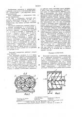 Винтовой компрессор (патент 1481473)