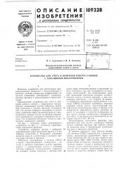Патент ссср  189328 (патент 189328)
