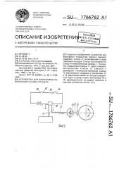 Устройство для блокировки поворотной тележки прицепа (патент 1766762)