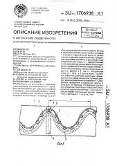 Волновой конвейер (патент 1706938)