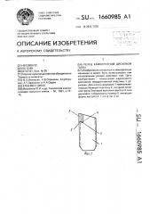 Резец камнерезной дисковой пилы (патент 1660985)