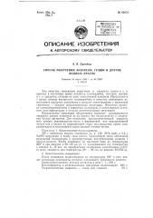 Способ получения акварели, гуаши и других водных красок (патент 62073)