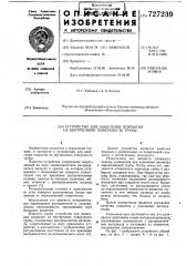 Устройство для нанесения покрытия на внутреннюю поверхность трубы (патент 727239)